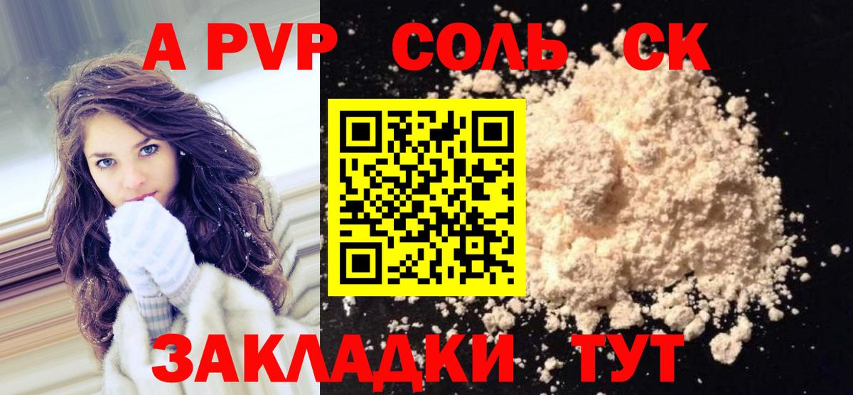 Alpha PVP Соль  APVP  Вход с VPN  Верхняя Салда  Альфа ПВП Соль 