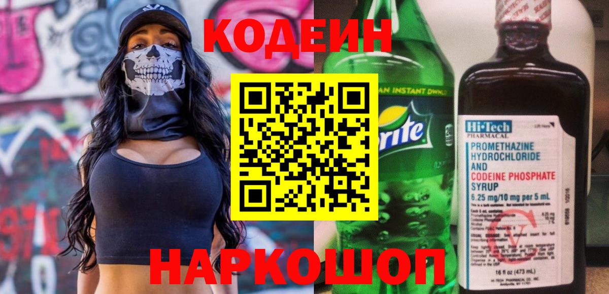 Кодеин Purple Drank  Кодеиновый сироп Lean Purple Drank  Верхняя Салда  Вход с VPN 