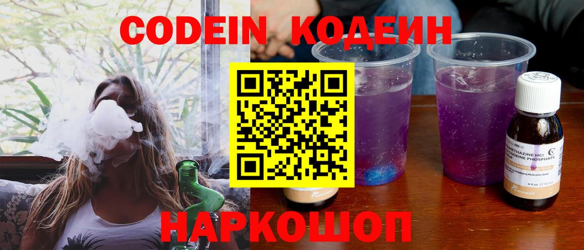 Codein напиток Lean (лин) Верхняя Салда